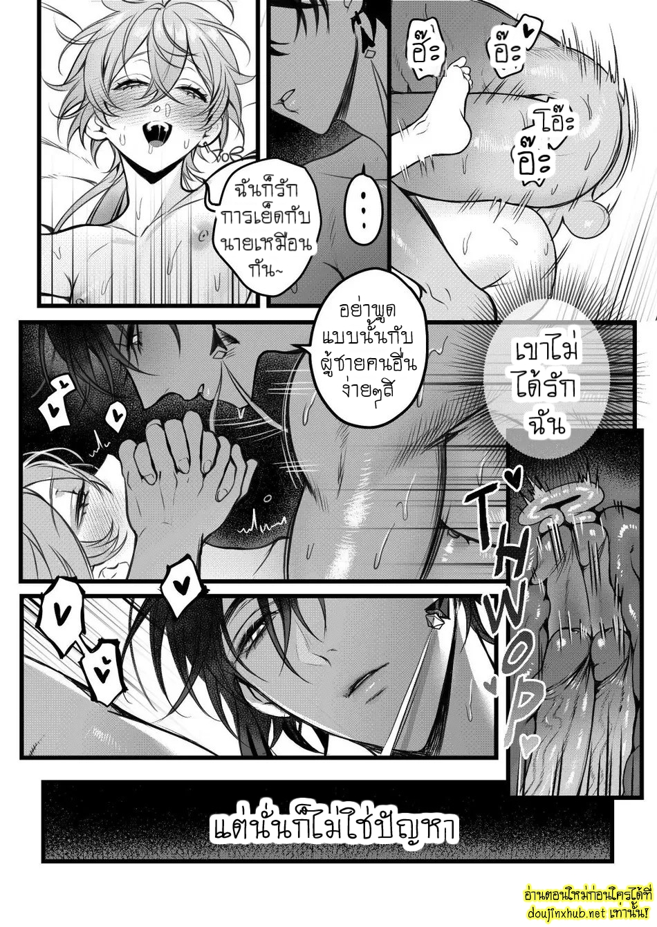 ไข้รักแสนหวาน 5.2-24